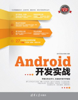 Android开发实战封面图
