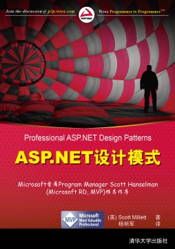 ASP.NET设计模式封面图
