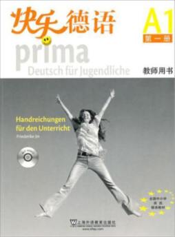 快乐德语教师用书封面图
