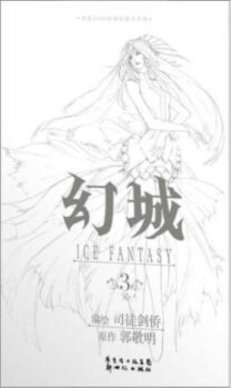 幻城封面图