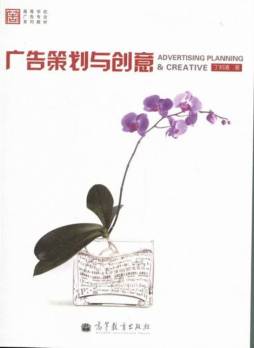 广告策划与创意封面图