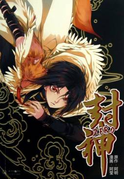 封神·ZERO封面图