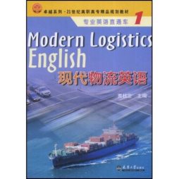 现代物流英语封面图