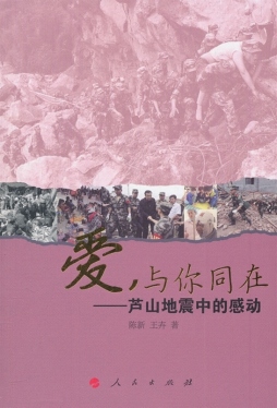 爱，与你同在封面图