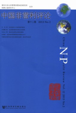 中国非营利评论封面图