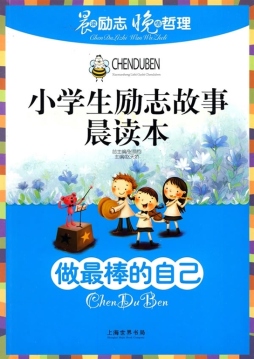 做最棒的自己封面图