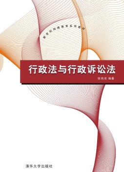 行政法与行政诉讼法封面图