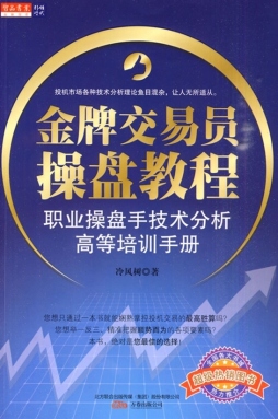 金牌交易员操盘教程封面图