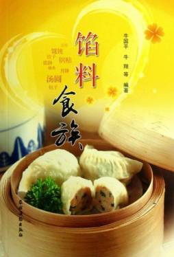 馅料食族封面图