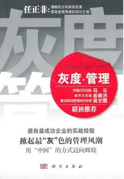 灰度·管理封面图