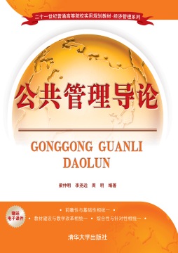 公共管理导论封面图