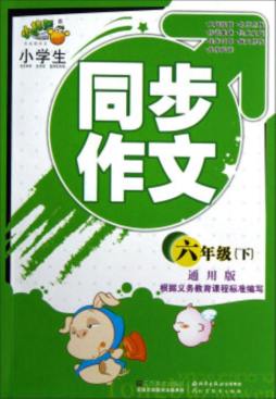 小学生同步作文封面图