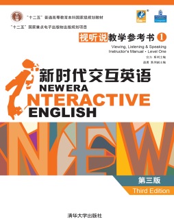 新时代交互英语封面图