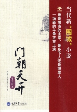 门朝天开封面图