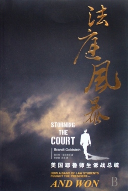法庭风暴封面图