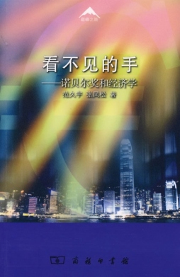 看不见的手封面图