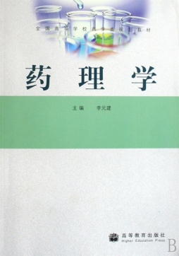 药理学封面图