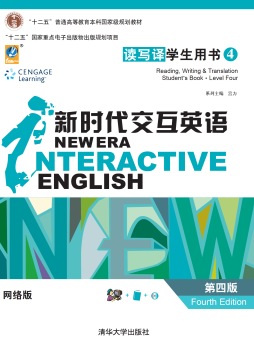 新时代交互英语封面图