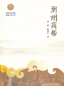 潮州商帮封面图