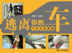 逃离你的车封面图