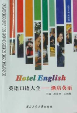 英语口语大全封面图