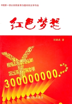 红色梦想封面图