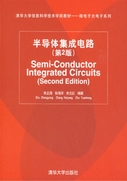 半导体集成电路封面图