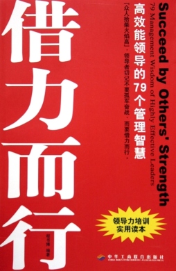 借力而行封面图