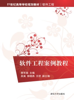 软件工程封面图