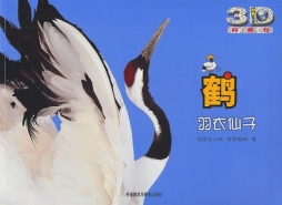鹤封面图