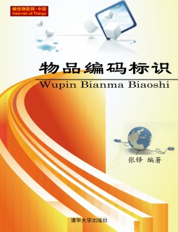 物品编码标识封面图