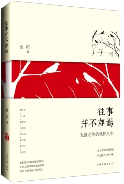 往事并不如焉封面图