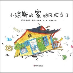 小琼斯的家被风吹走了……封面图