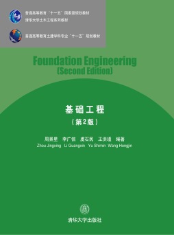 基础工程封面图