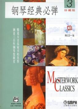 钢琴经典必弹封面图