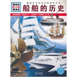 轮船的历史封面图