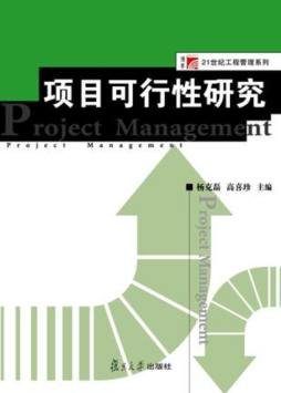 项目可行性研究封面图