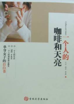 一个人的咖啡和天亮封面图