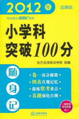 小学科突破100分随身记封面图