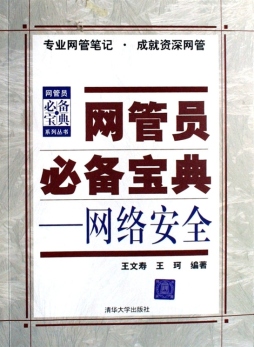 网络安全封面图