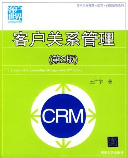 客户关系管理封面图