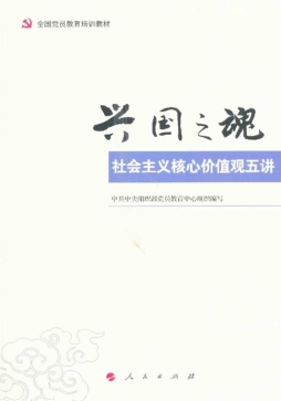 兴国之魂封面图