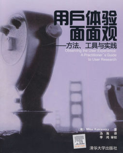 用户体验面面观封面图