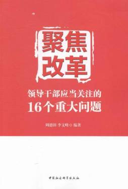 聚焦改革封面图