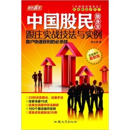 中国股民随身宝封面图