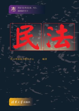 民法封面图