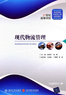 现代物流管理封面图