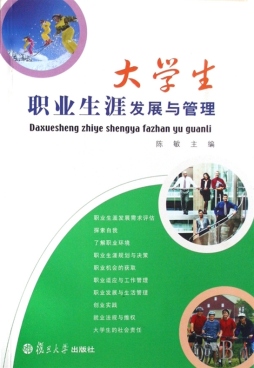 大学生职业生涯发展与管理封面图