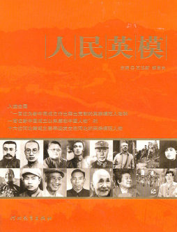 人民英模封面图