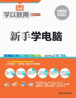 新手学电脑封面图